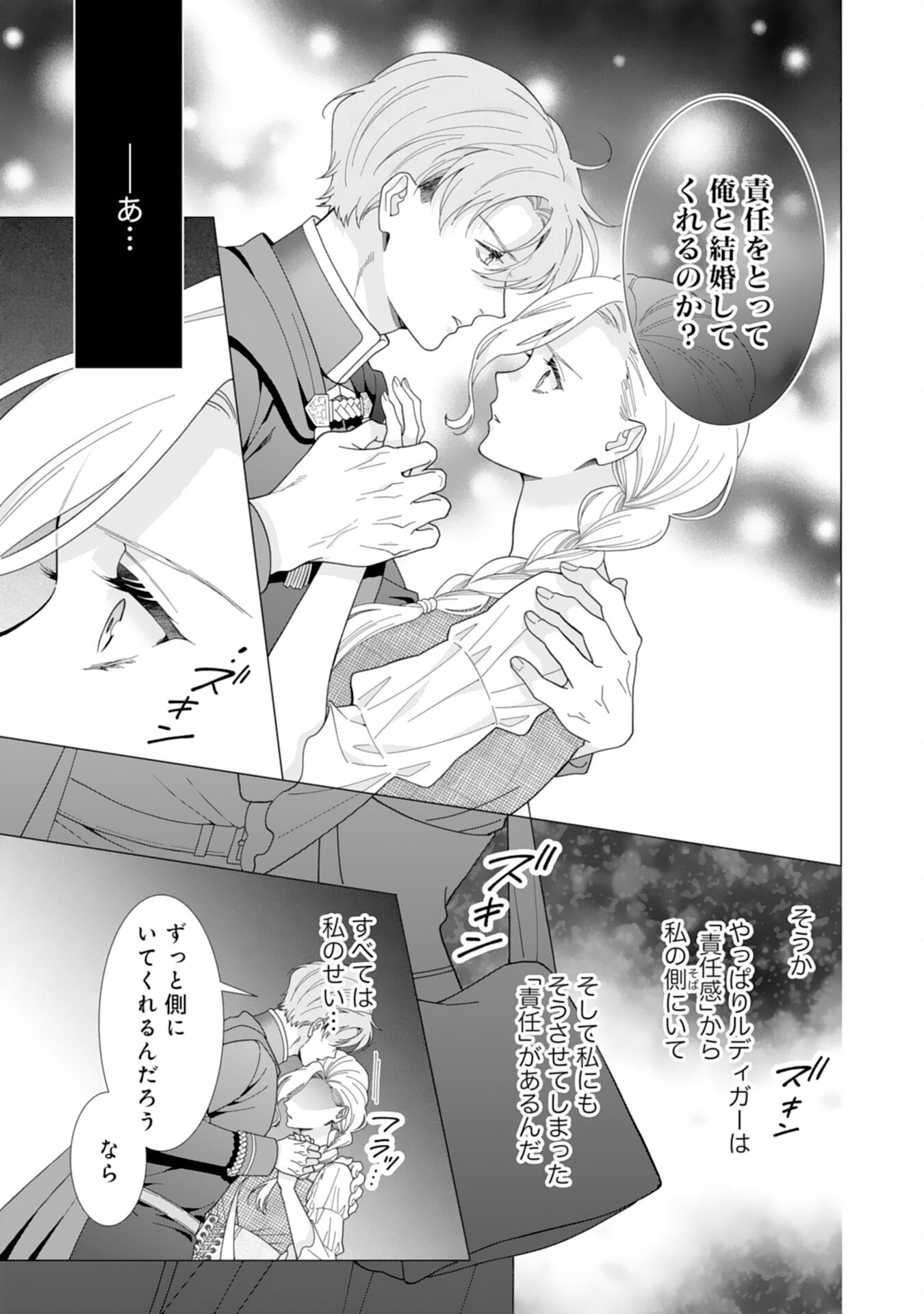 極上騎士団長の揺るぎない独占愛 第11話 - Page 11