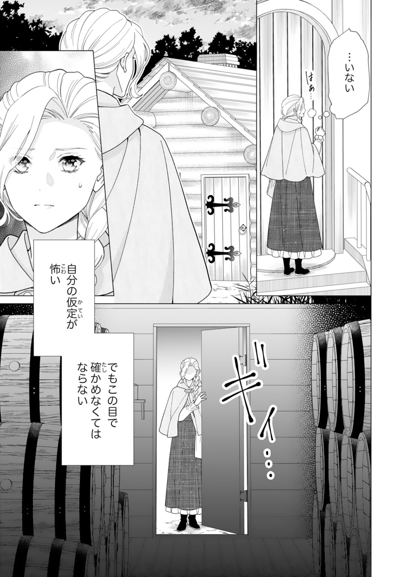 極上騎士団長の揺るぎない独占愛 第15話 - Page 15