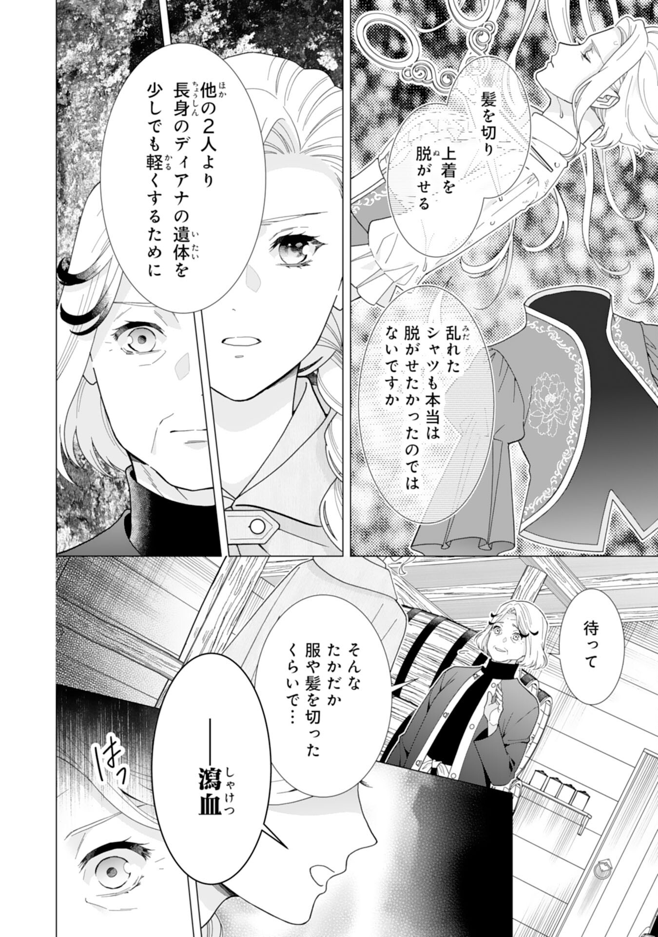 極上騎士団長の揺るぎない独占愛 第15話 - Page 22