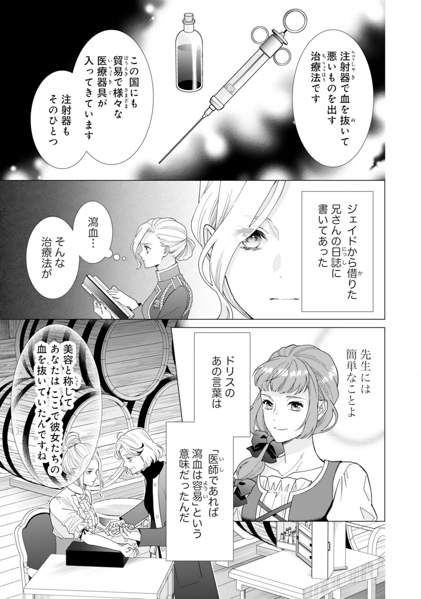 極上騎士団長の揺るぎない独占愛 第15話 - Page 23