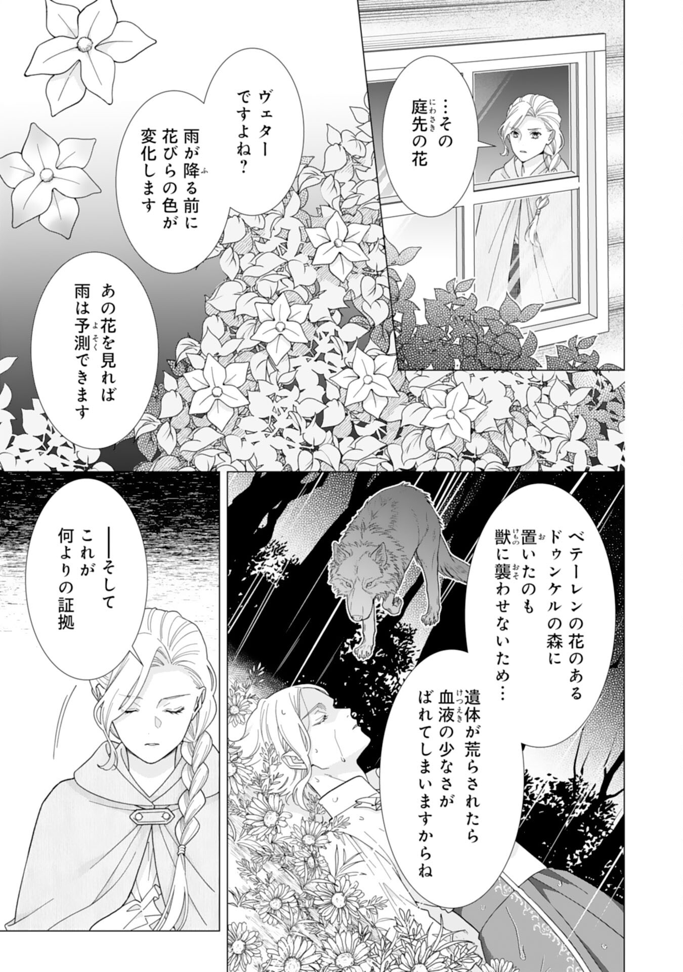 極上騎士団長の揺るぎない独占愛 第15話 - Page 25