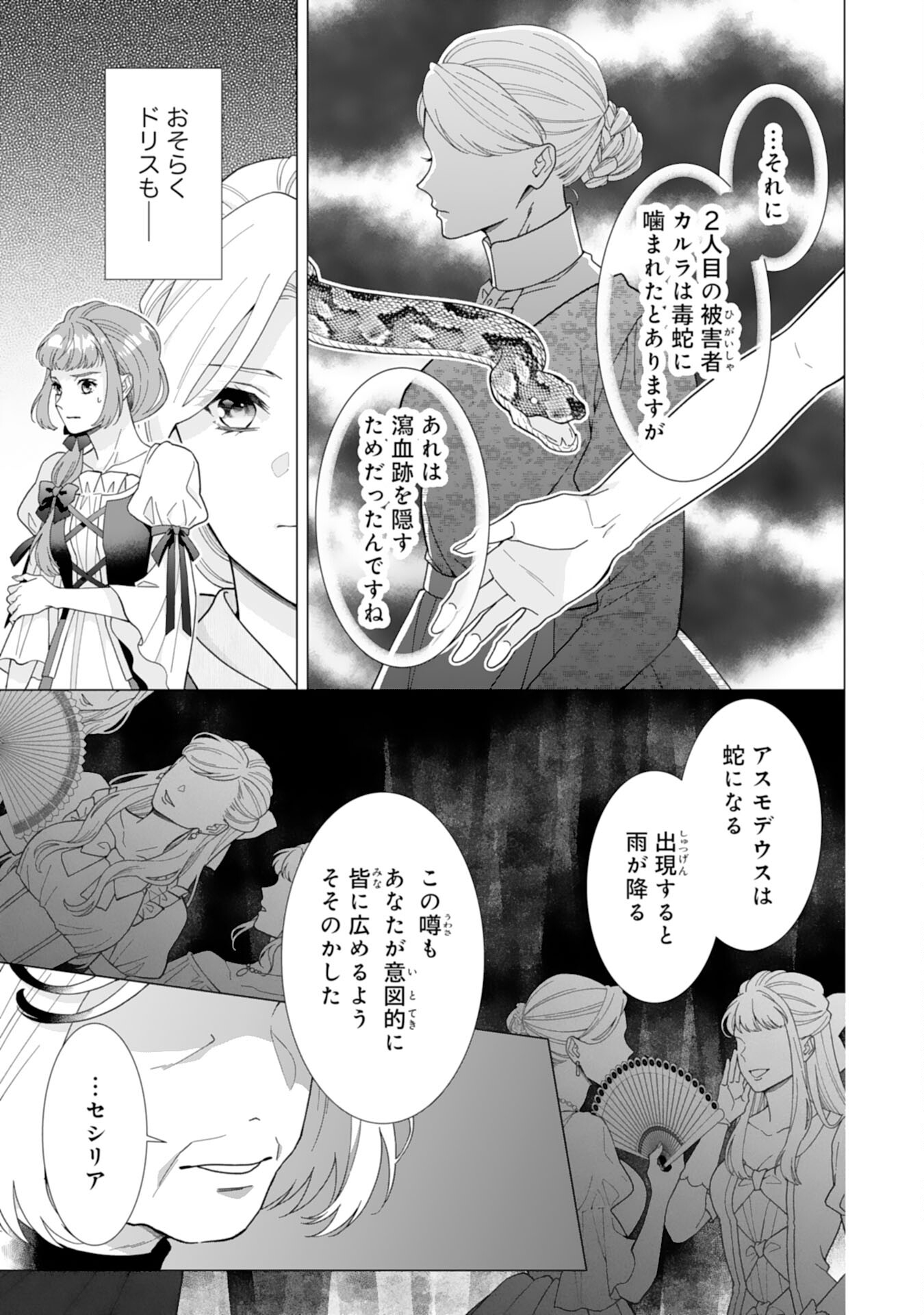 極上騎士団長の揺るぎない独占愛 第15話 - Page 29