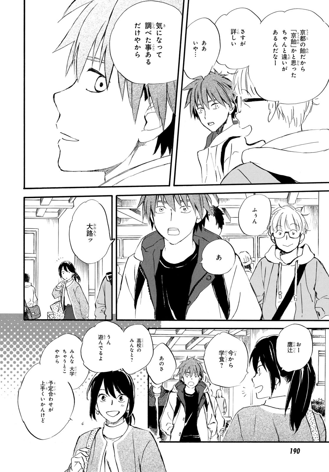 であいもん 第80話 - Page 6