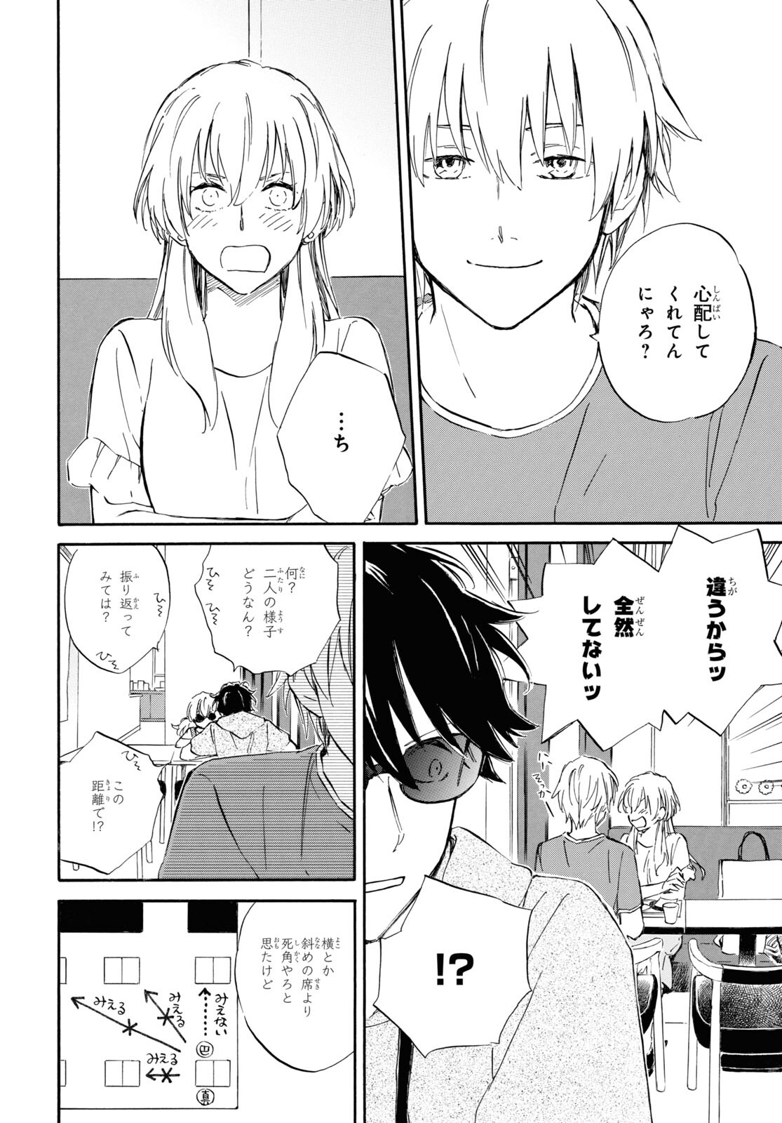 であいもん 第60話 - Page 20