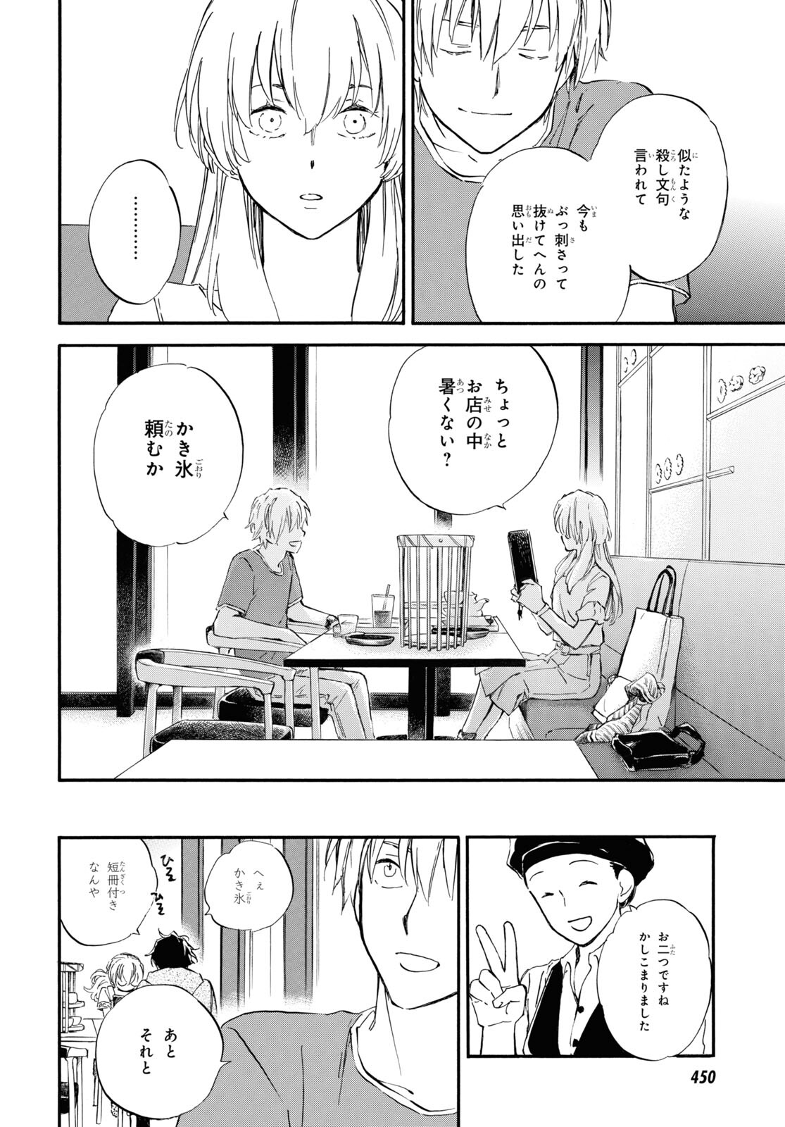 であいもん 第60話 - Page 30