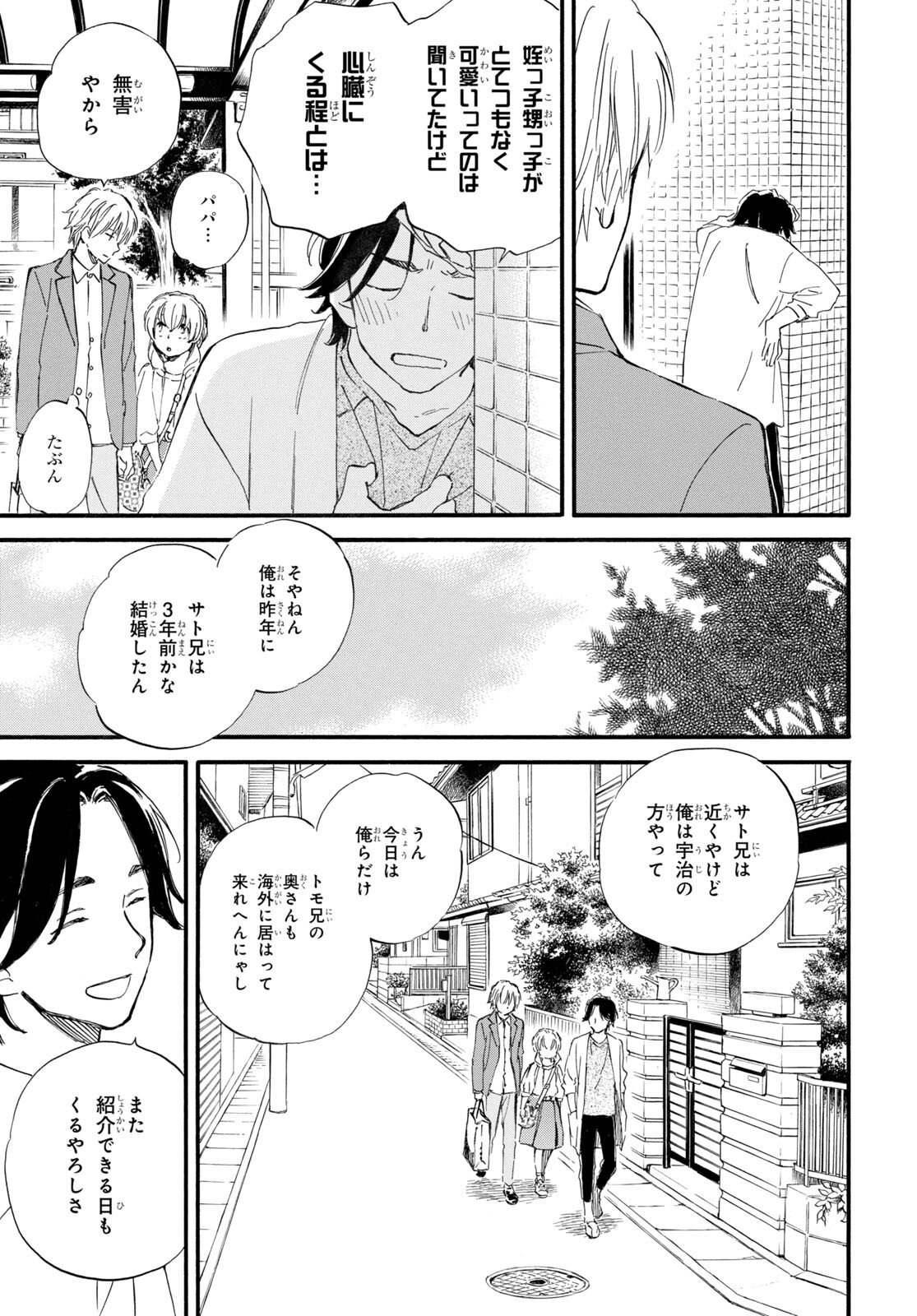 であいもん 第71話 - Page 14