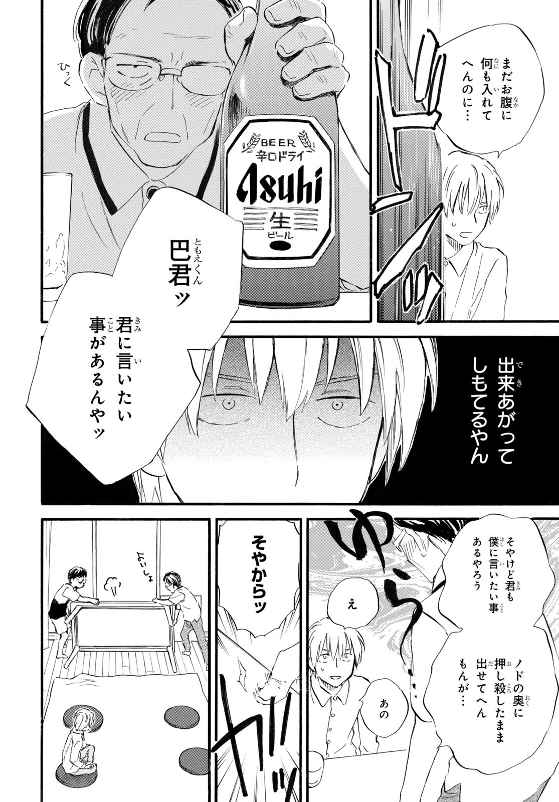 であいもん 第71話 - Page 25