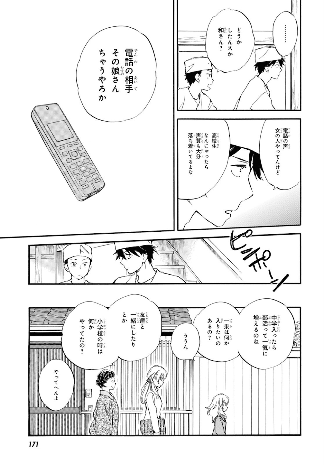 であいもん 第51話 - Page 12