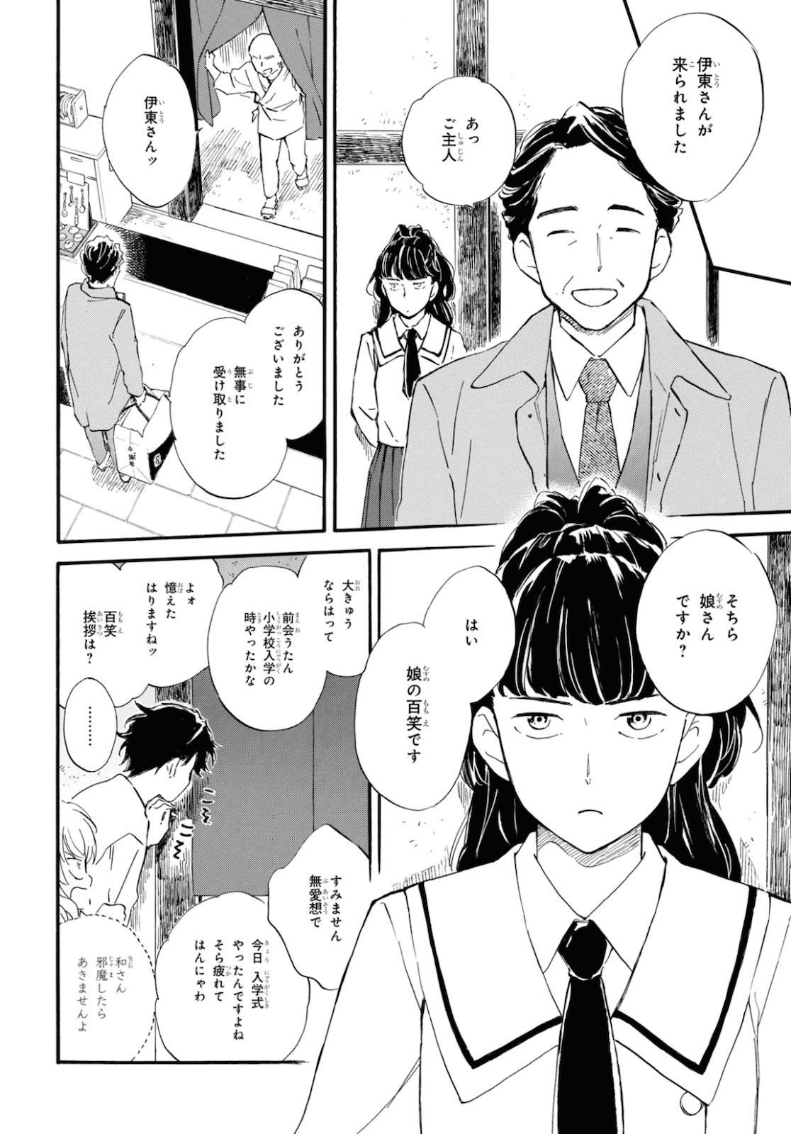 であいもん 第51話 - Page 17