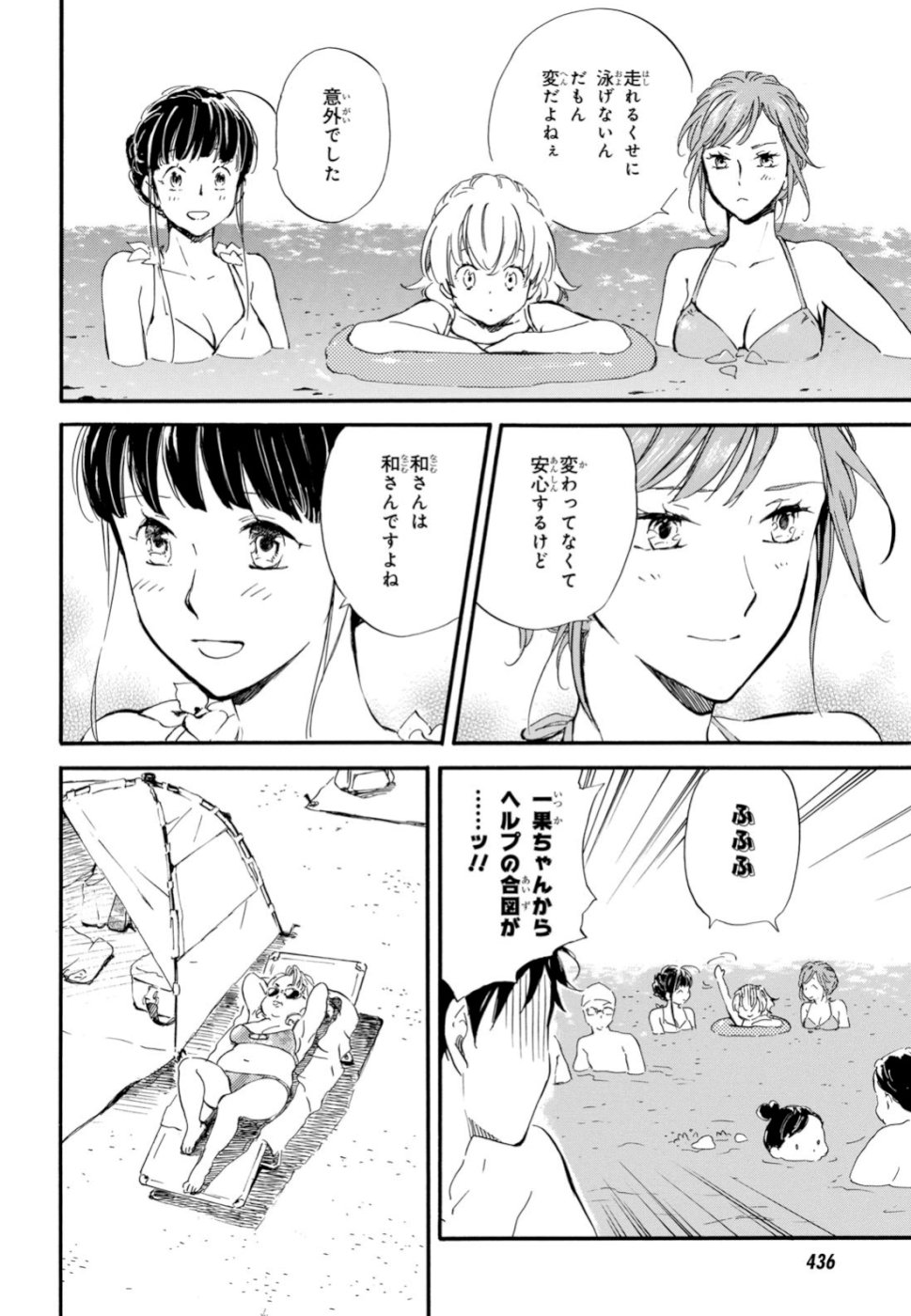 であいもん 第38話 - Page 16