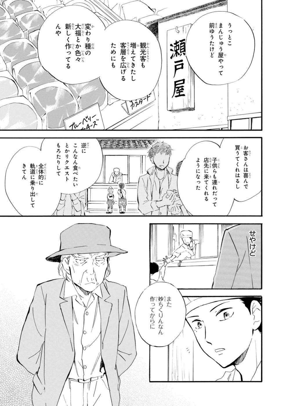 であいもん 第33話 - Page 17