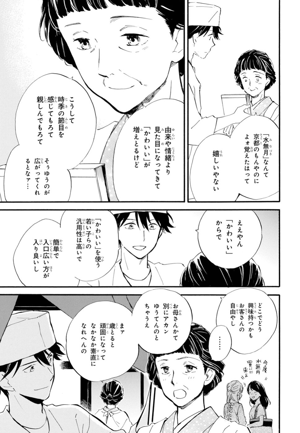 であいもん 第33話 - Page 7