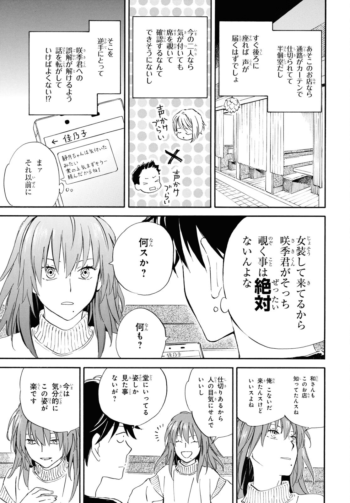 であいもん 第75話 - Page 17