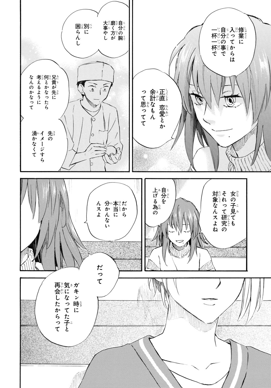 であいもん 第75話 - Page 22