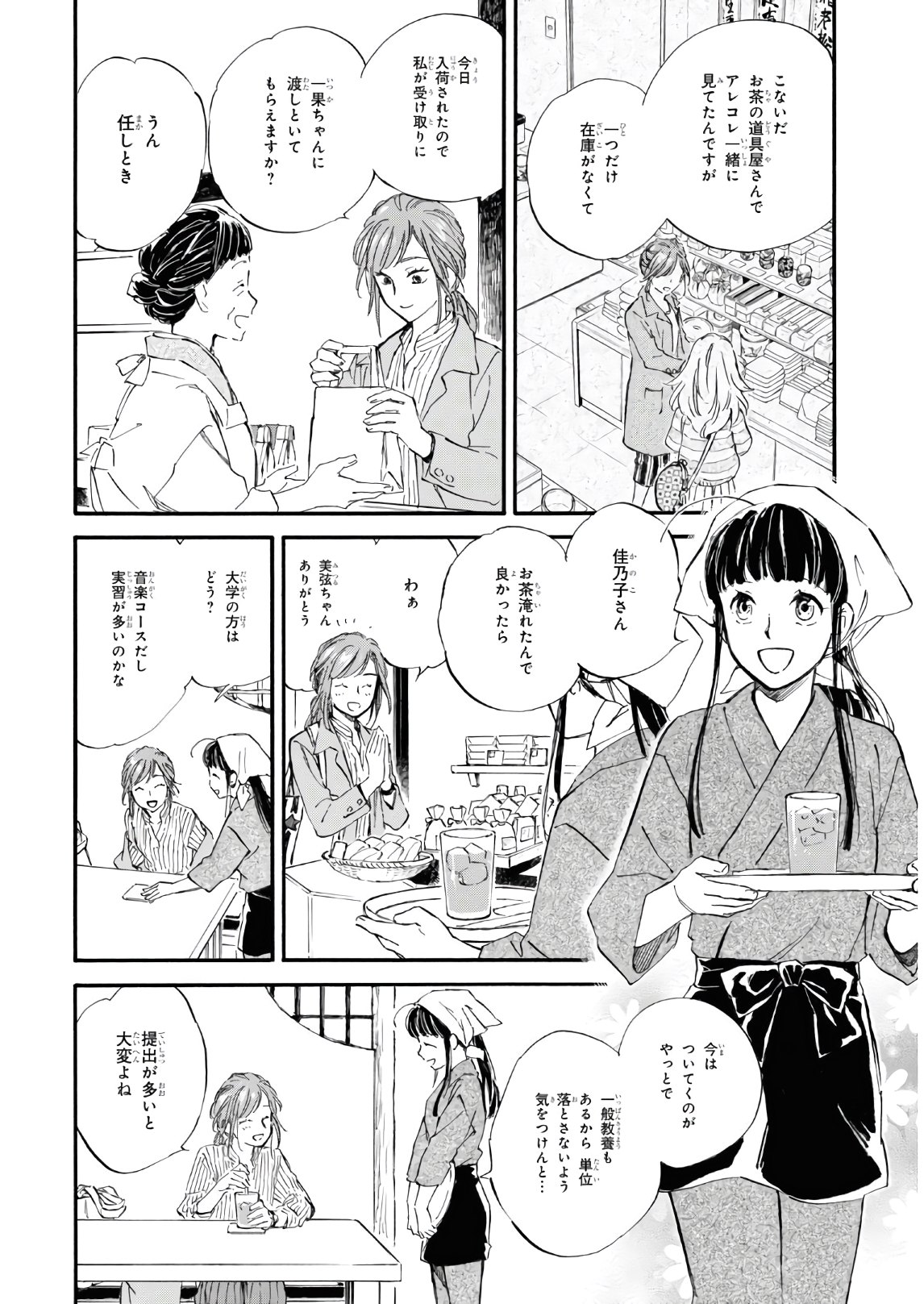 であいもん 第55話 - Page 4