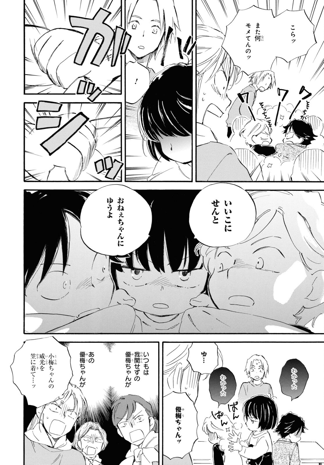 であいもん 第58話 - Page 14