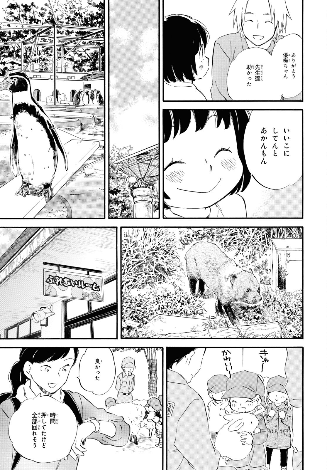 であいもん 第58話 - Page 15