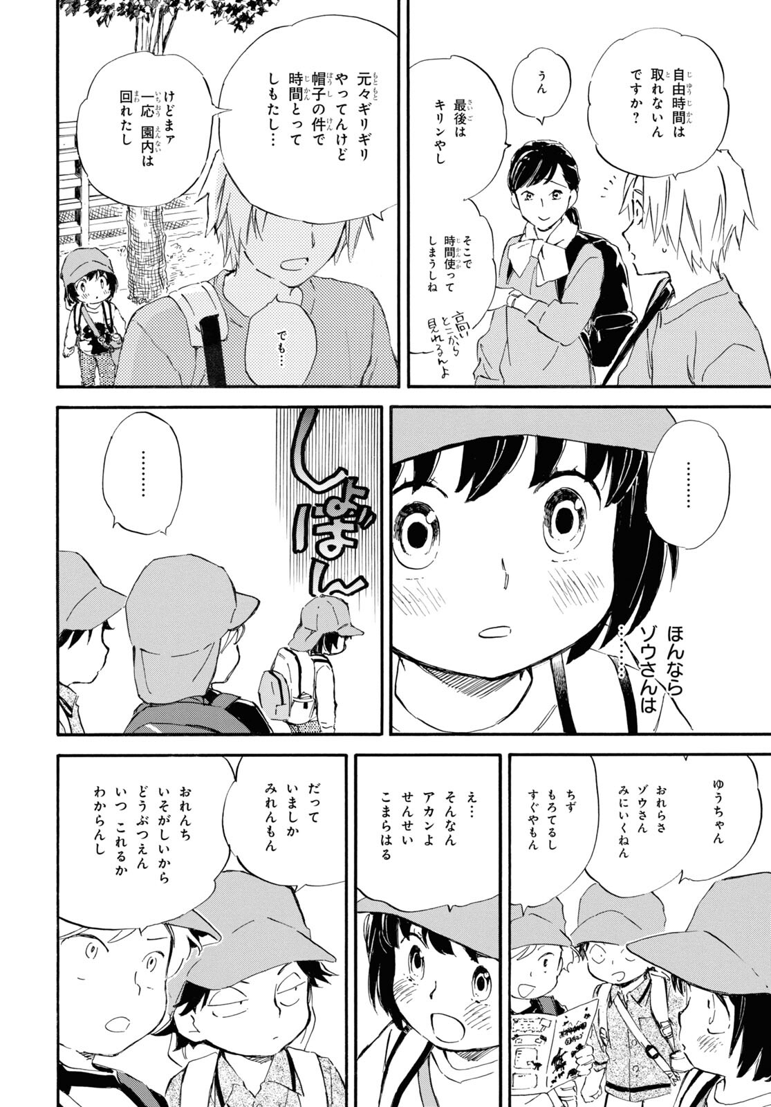 であいもん 第58話 - Page 16