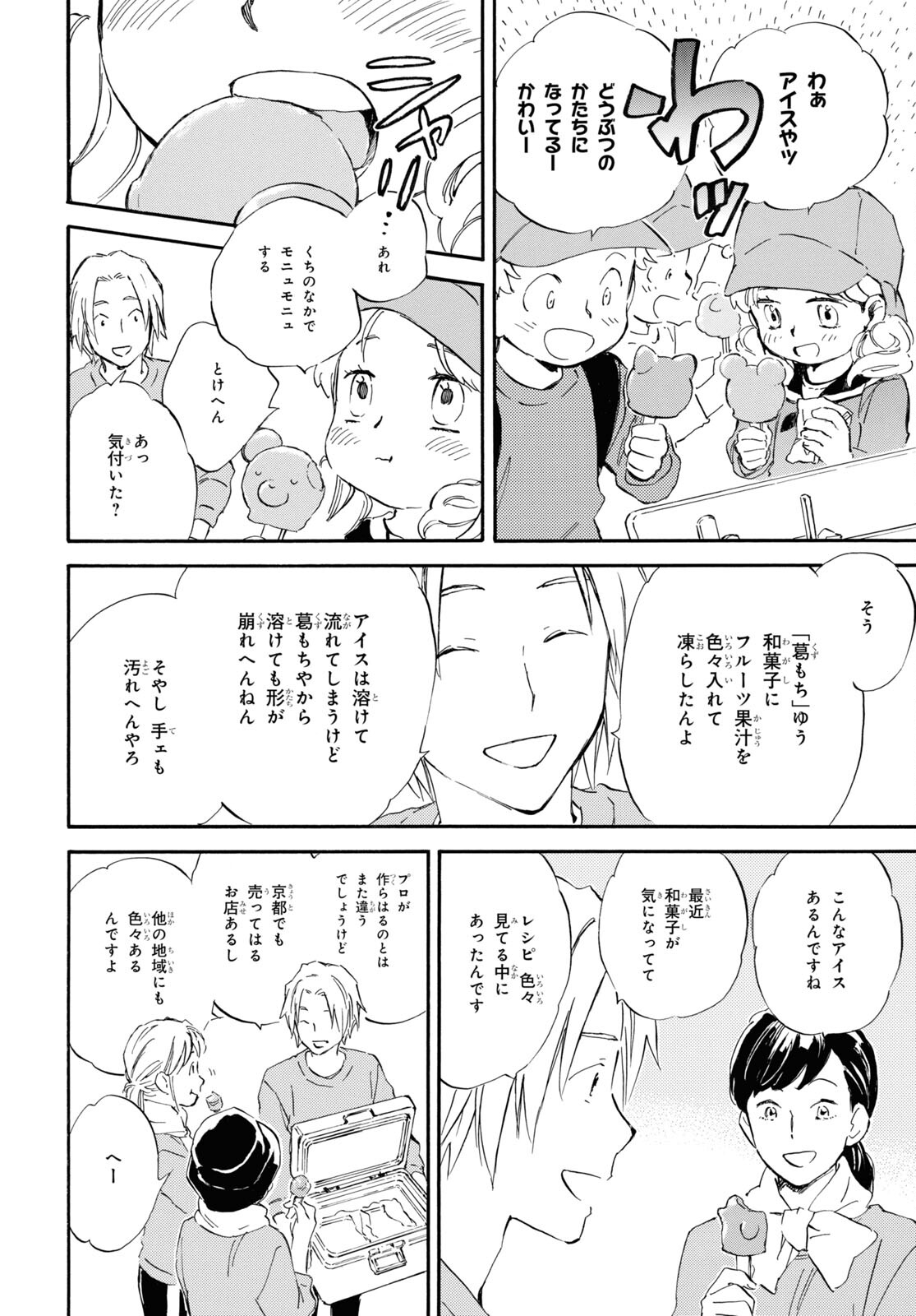 であいもん 第58話 - Page 22