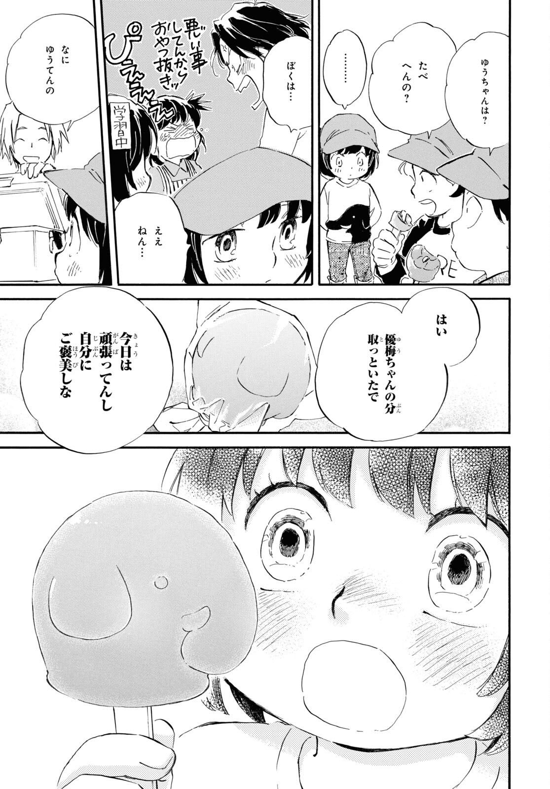 であいもん 第58話 - Page 23