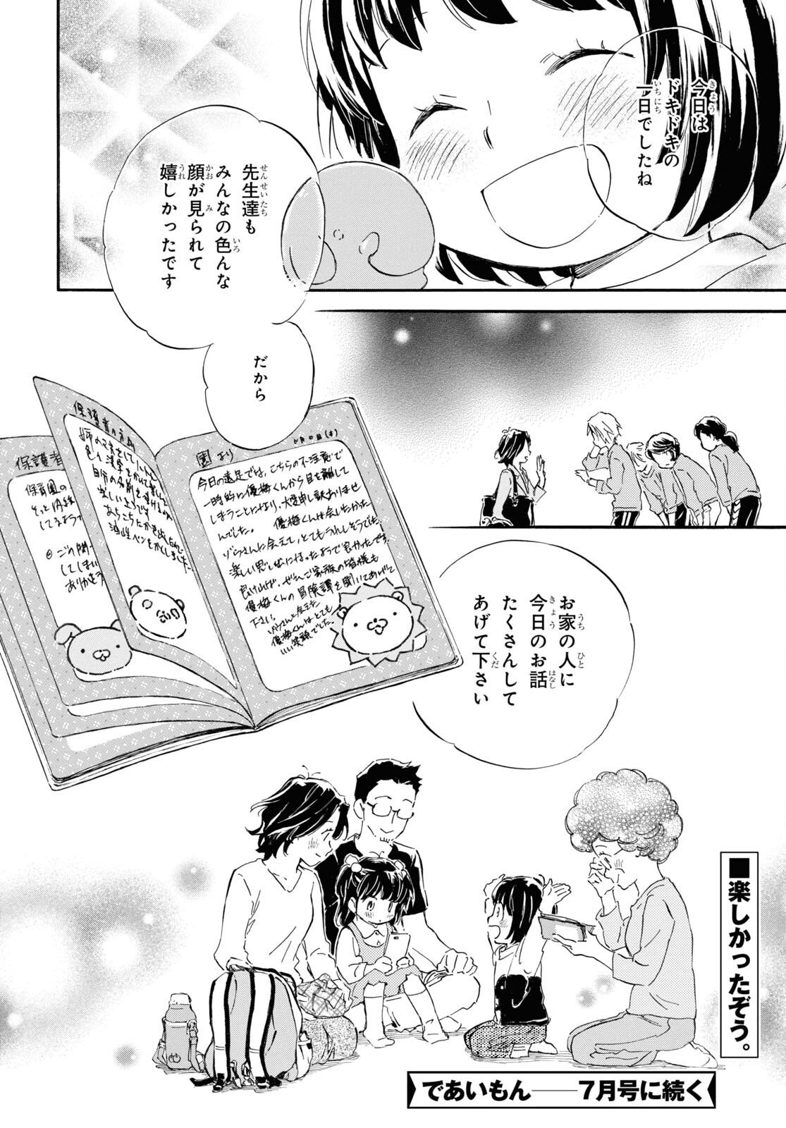 であいもん 第58話 - Page 24