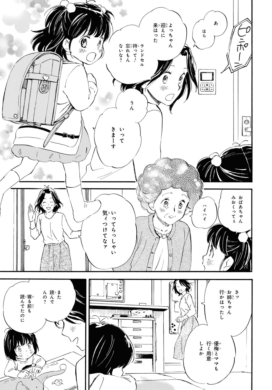 であいもん 第58話 - Page 3