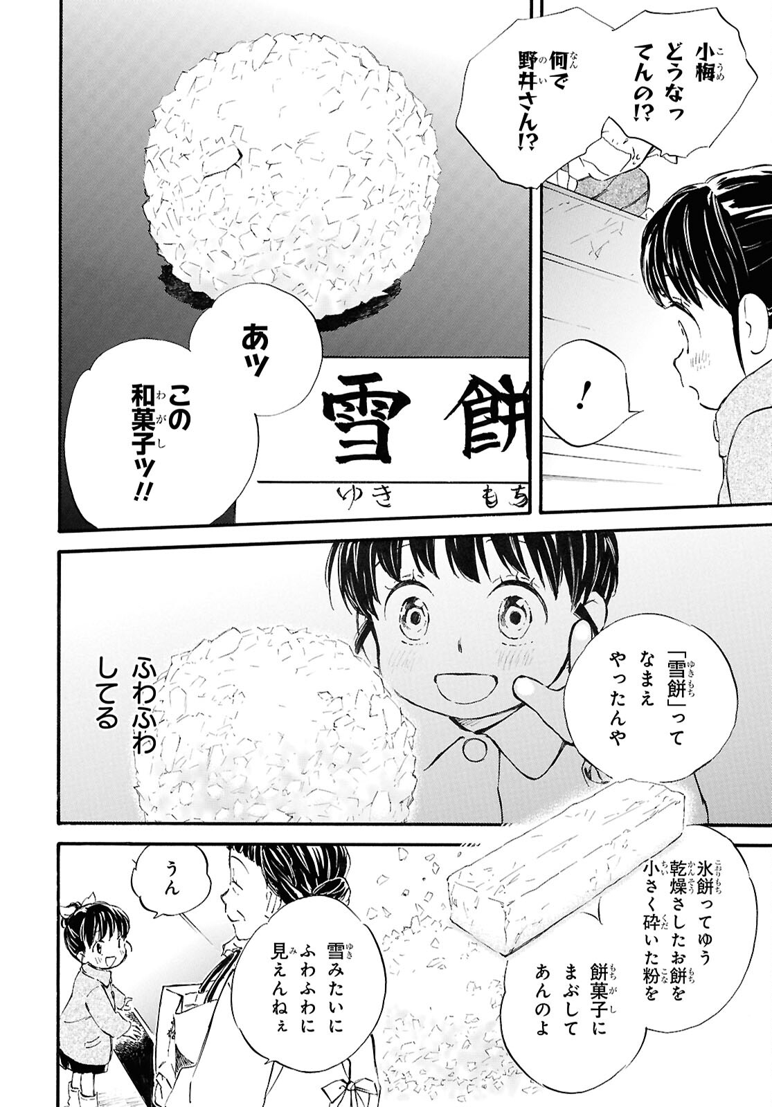 であいもん 第88話 - Page 20