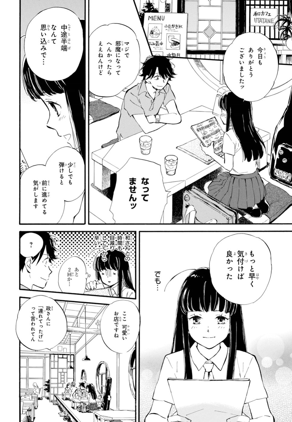 であいもん 第34話 - Page 26