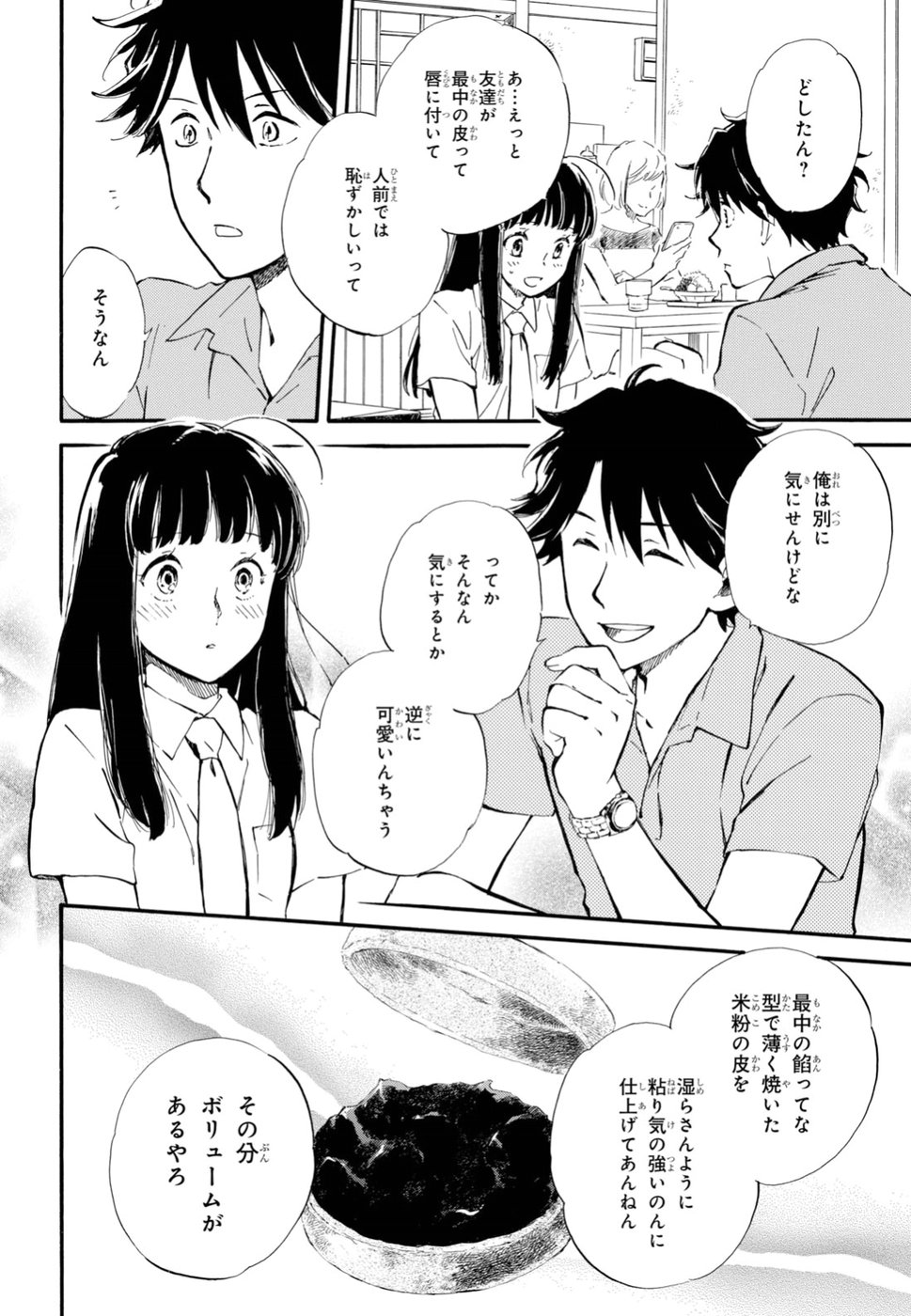 であいもん 第34話 - Page 28