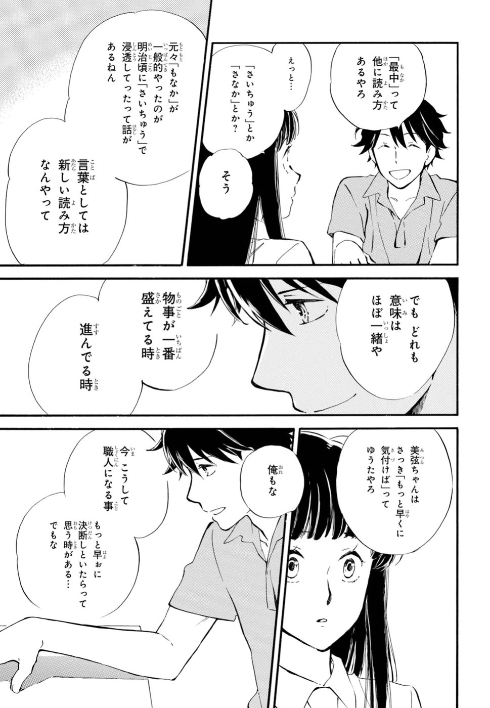 であいもん 第34話 - Page 31