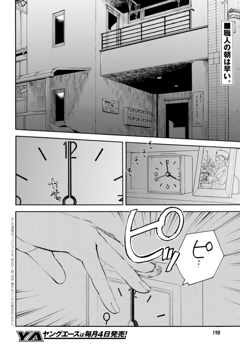 であいもん 第37話 - Page 2