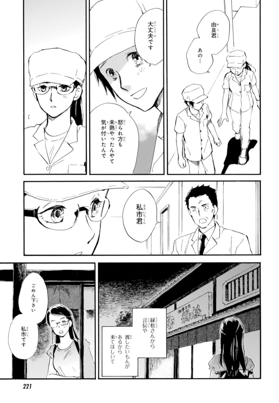 であいもん 第37話 - Page 25