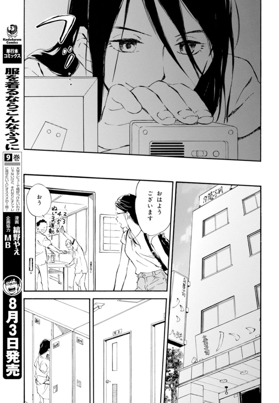 であいもん 第37話 - Page 3