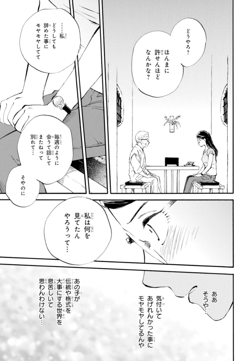 であいもん 第37話 - Page 31