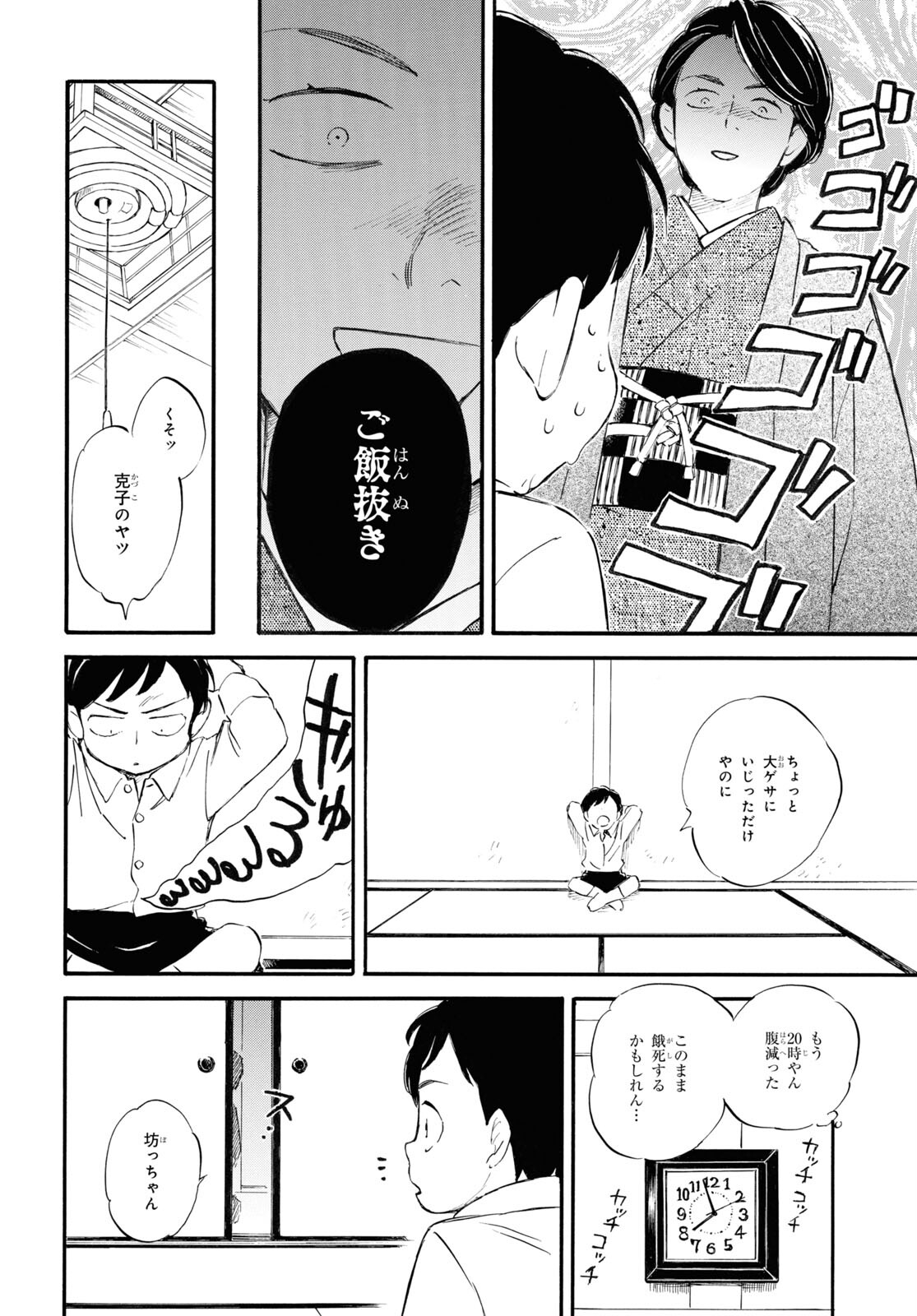 であいもん 第84話 - Page 18