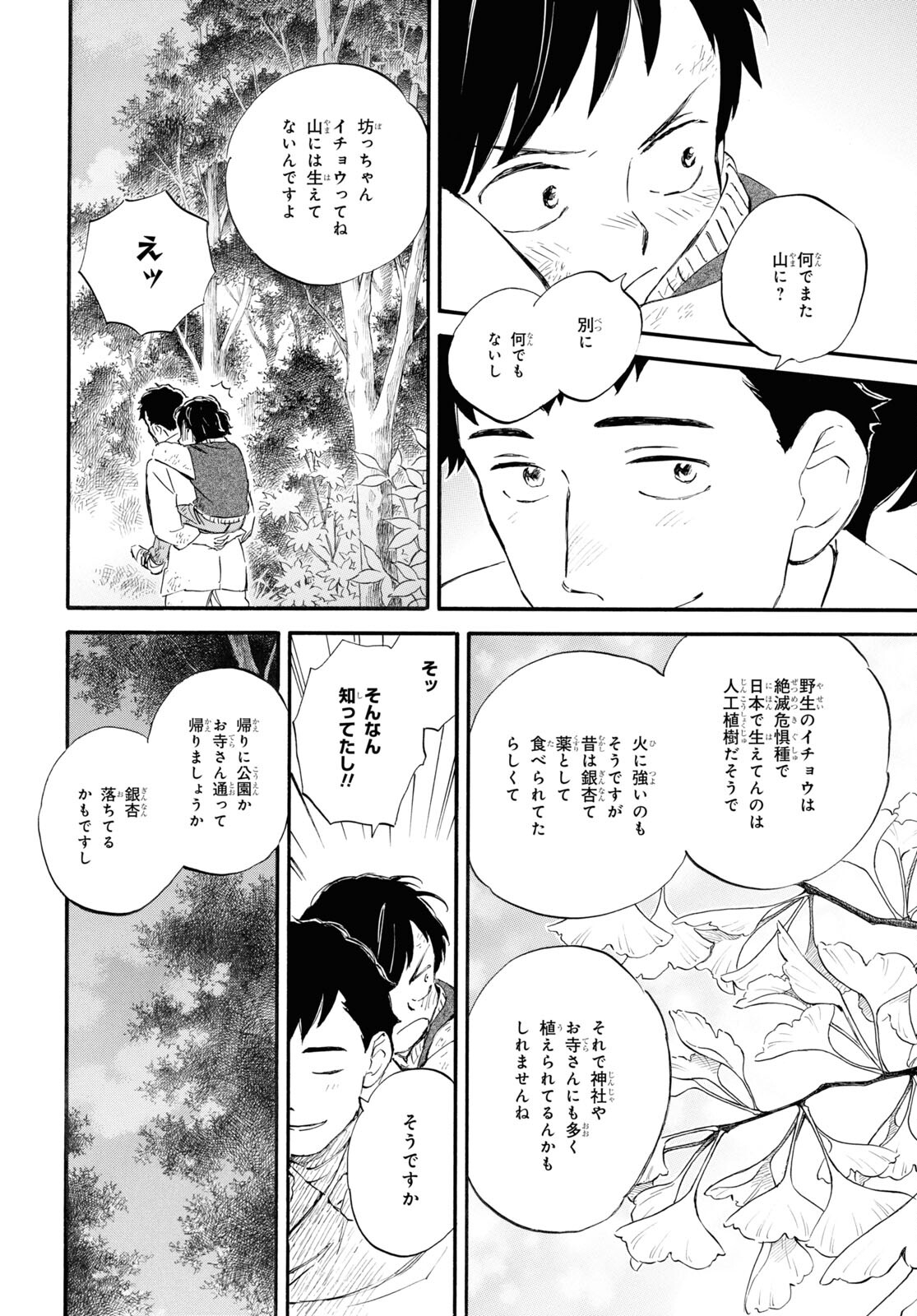 であいもん 第84話 - Page 26