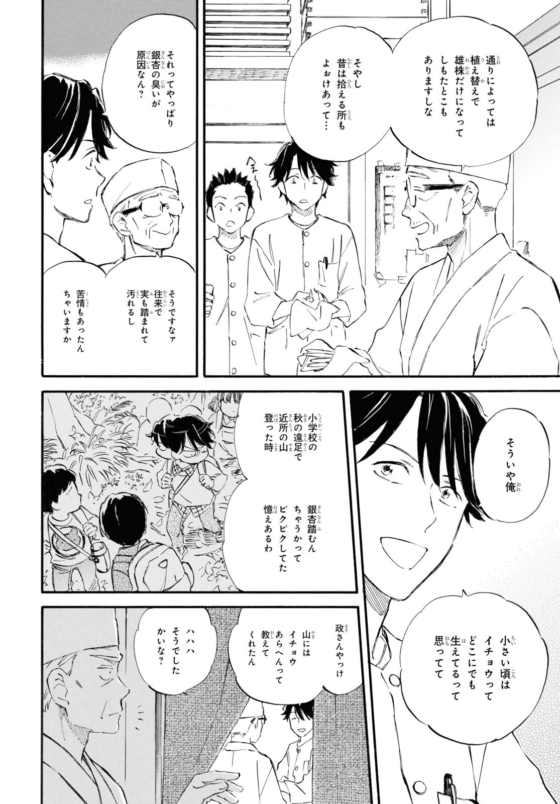 であいもん 第84話 - Page 6