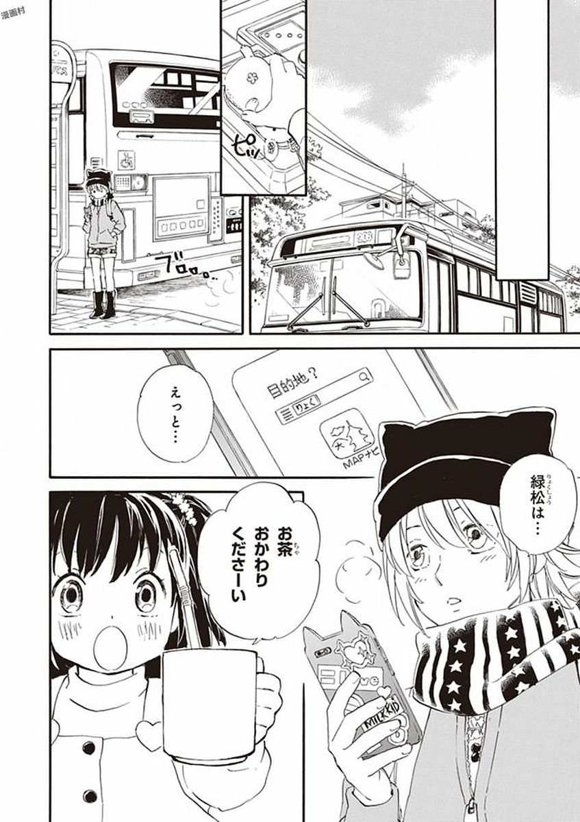 であいもん 第19話 - Page 16