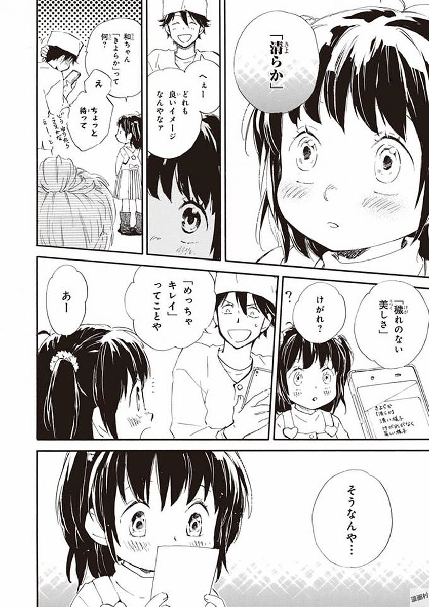 であいもん 第19話 - Page 22