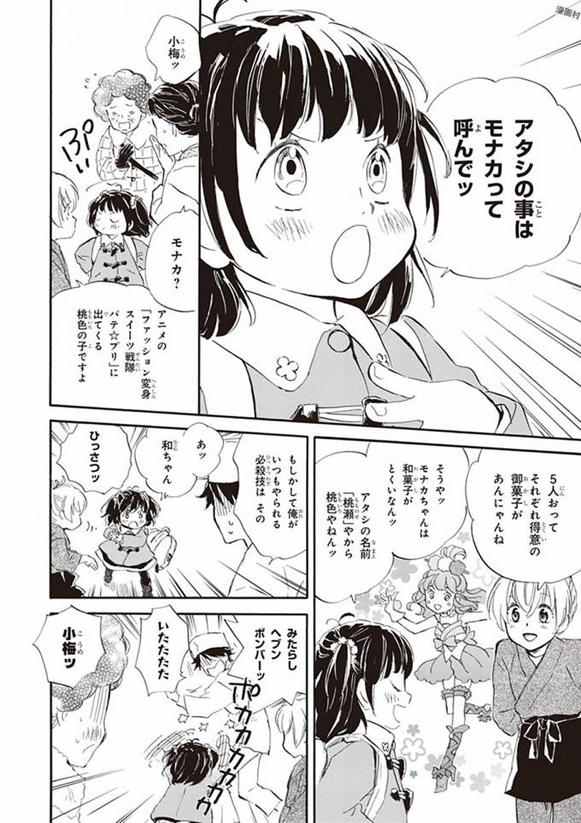 であいもん 第19話 - Page 8