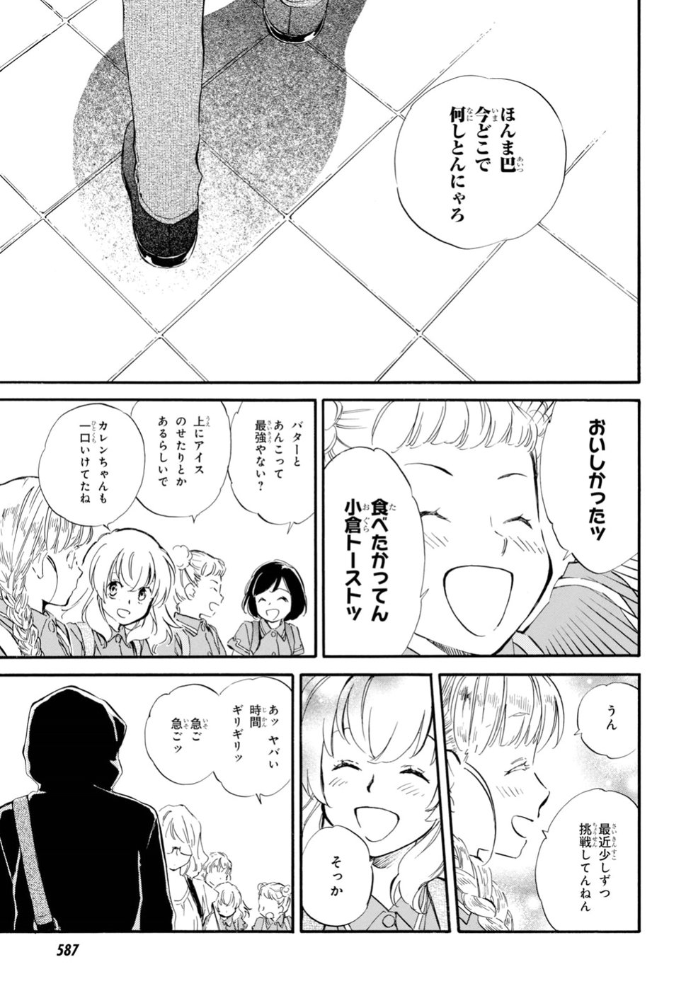 であいもん 第35話 - Page 31