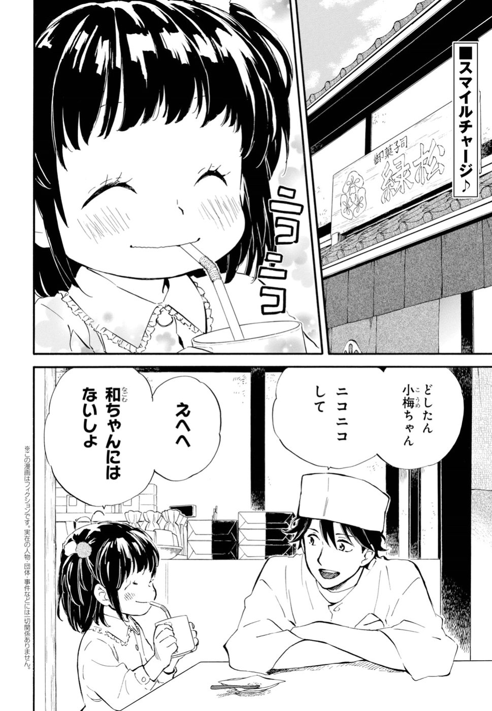 であいもん 第32話 - Page 2