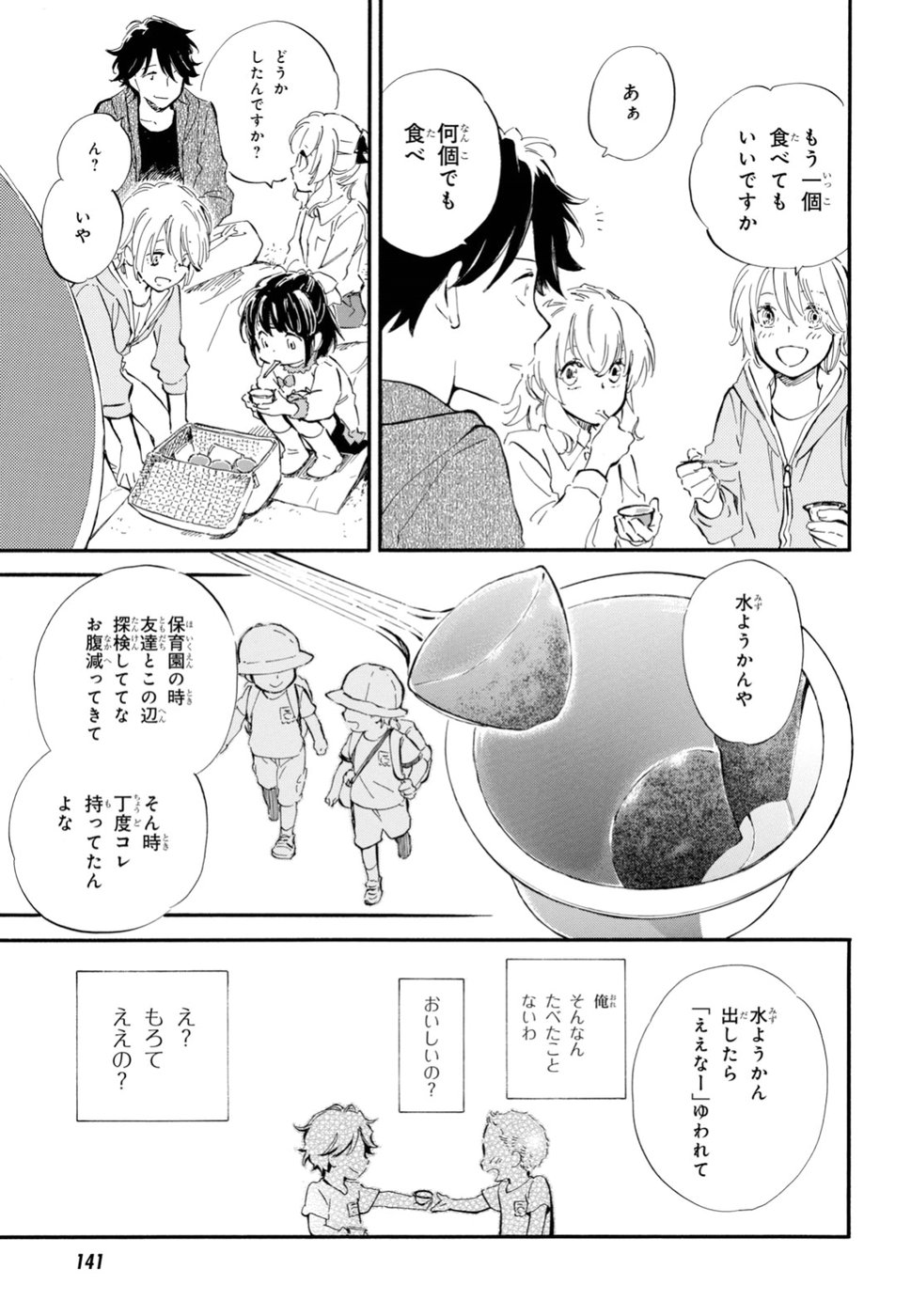 であいもん 第32話 - Page 23