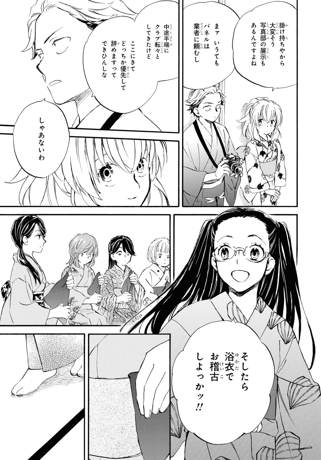 であいもん 第76話 - Page 10