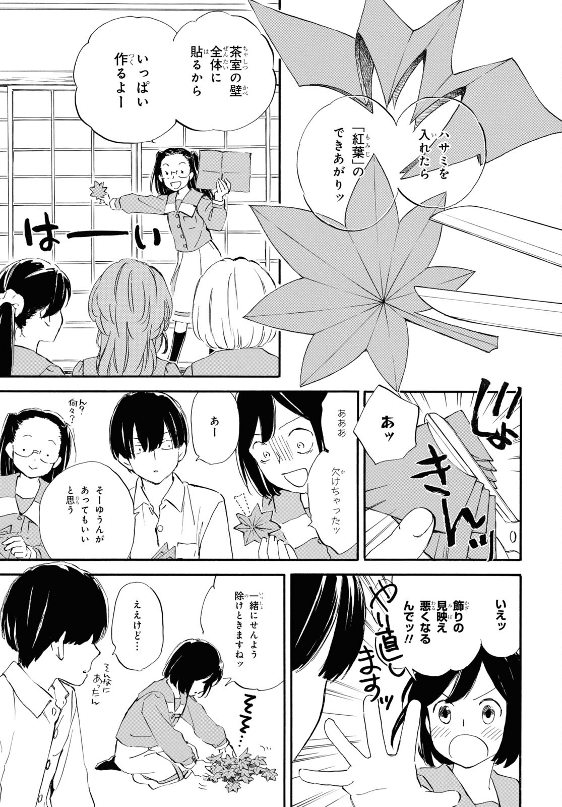 であいもん 第76話 - Page 22