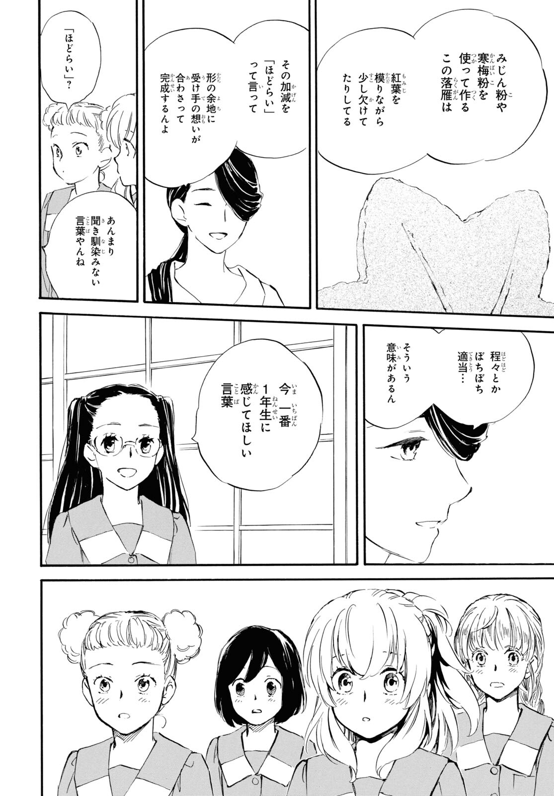 であいもん 第76話 - Page 29