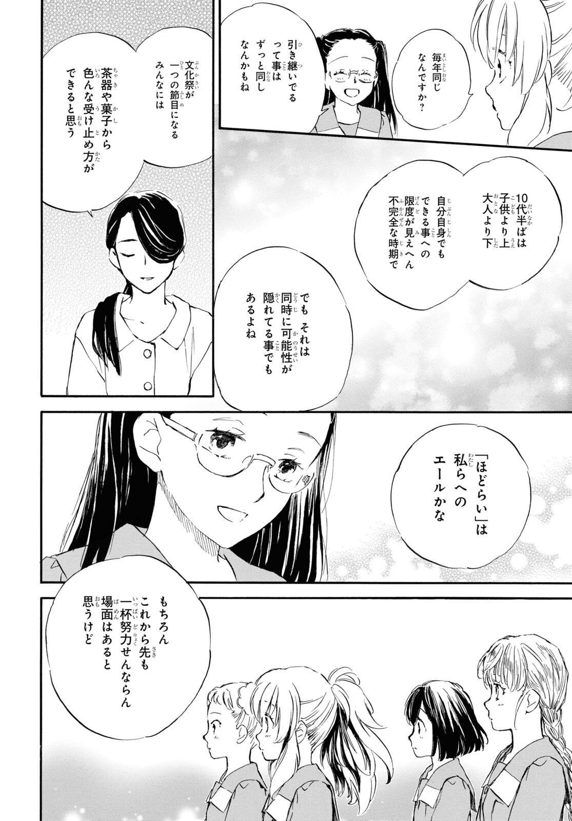 であいもん 第76話 - Page 31