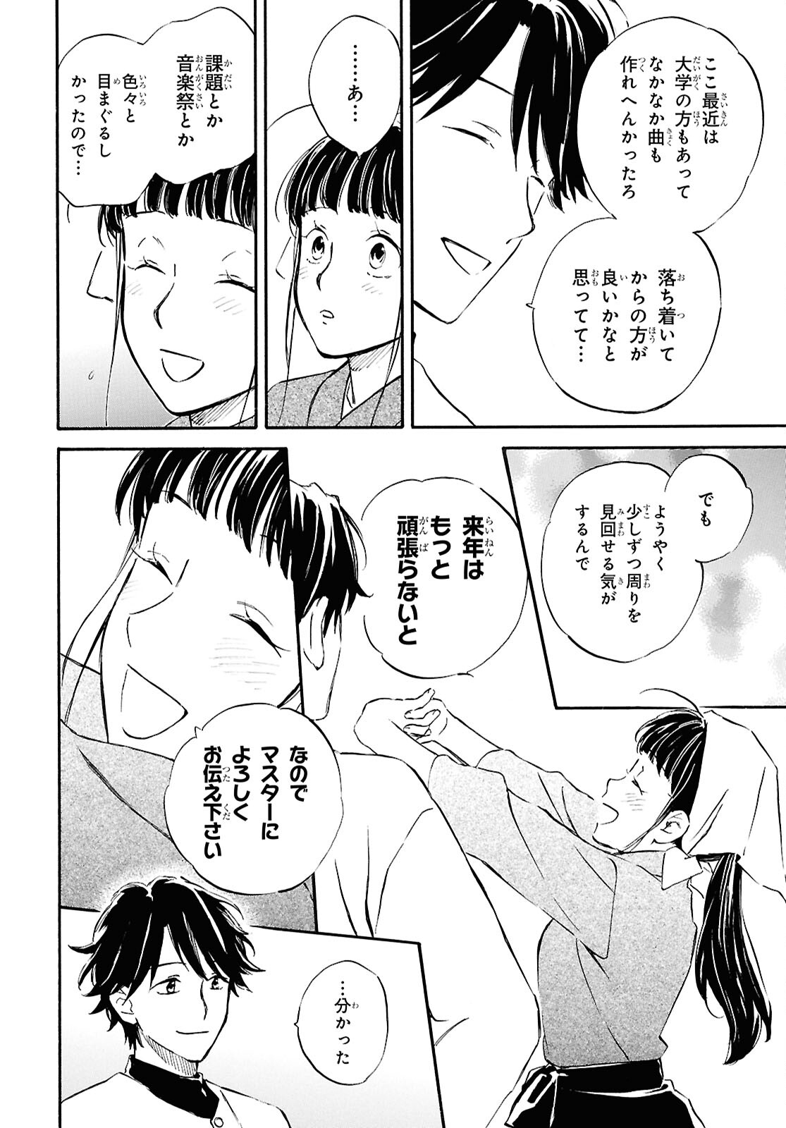 であいもん 第89話 - Page 14