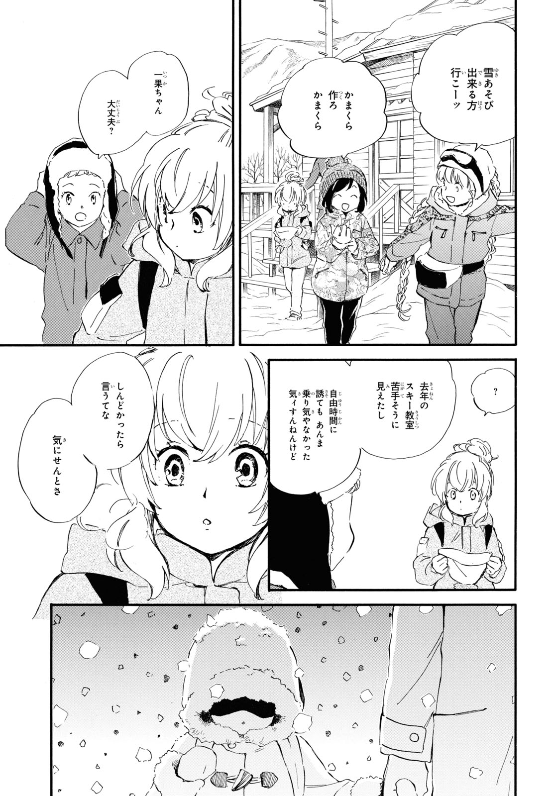 であいもん 第47話 - Page 23