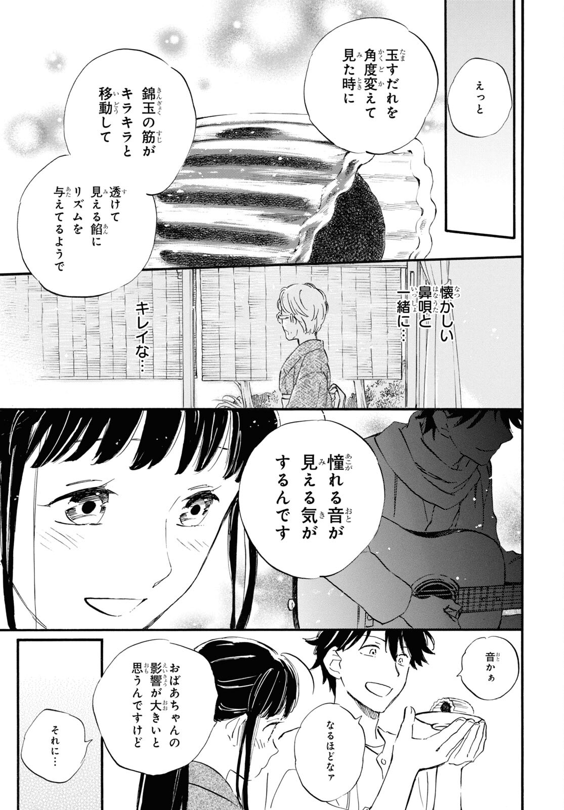 であいもん 第69話 - Page 15